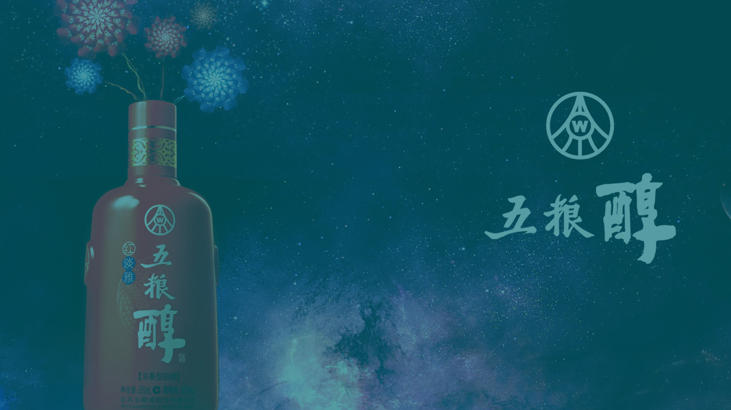 签约五粮醇酒业全年数字营销运营服务